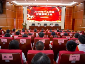 四川海蓉·海匯2020年中總結(jié)暨表彰大會(huì)圓滿(mǎn)召開(kāi)！